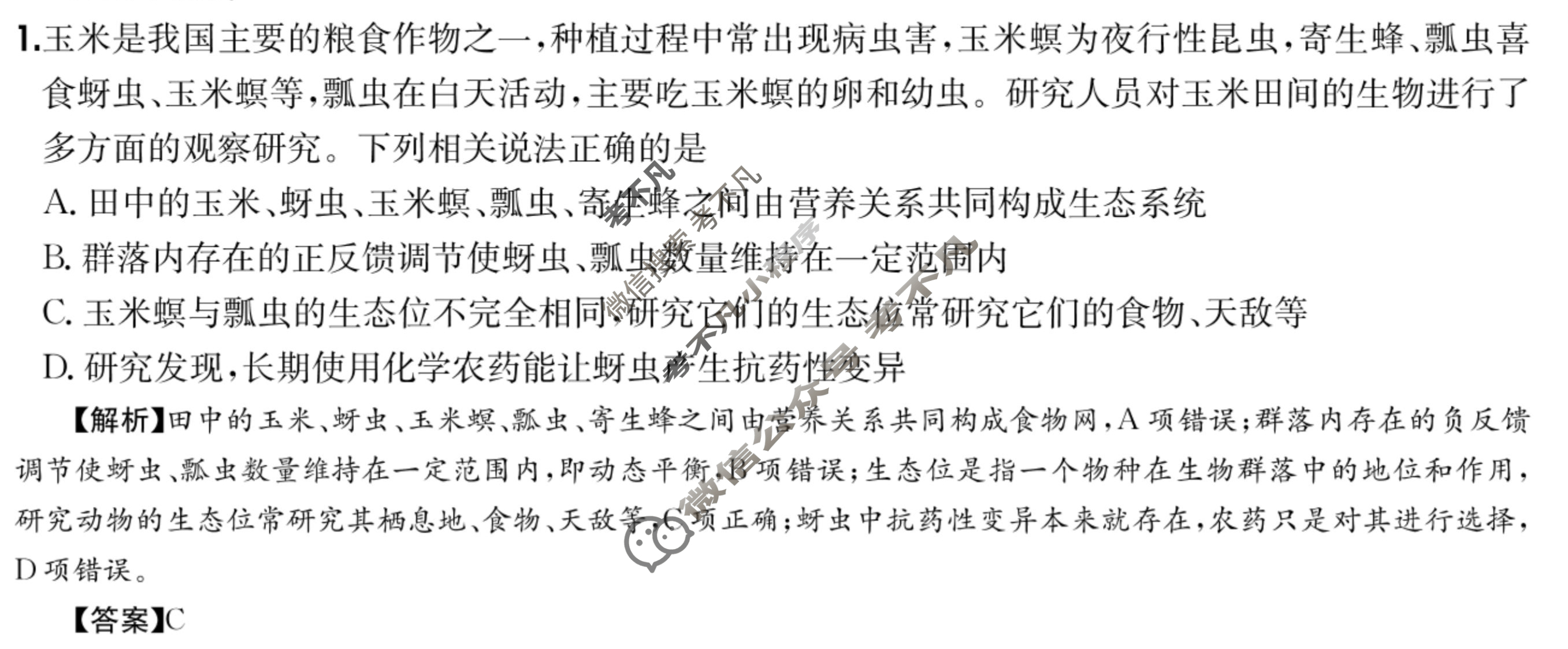 2025年高三第一轮复习周测卷·生物学[25·G3ZCJ(新高考)·生物学-R-必考-QGA-Y](二十三)23答案