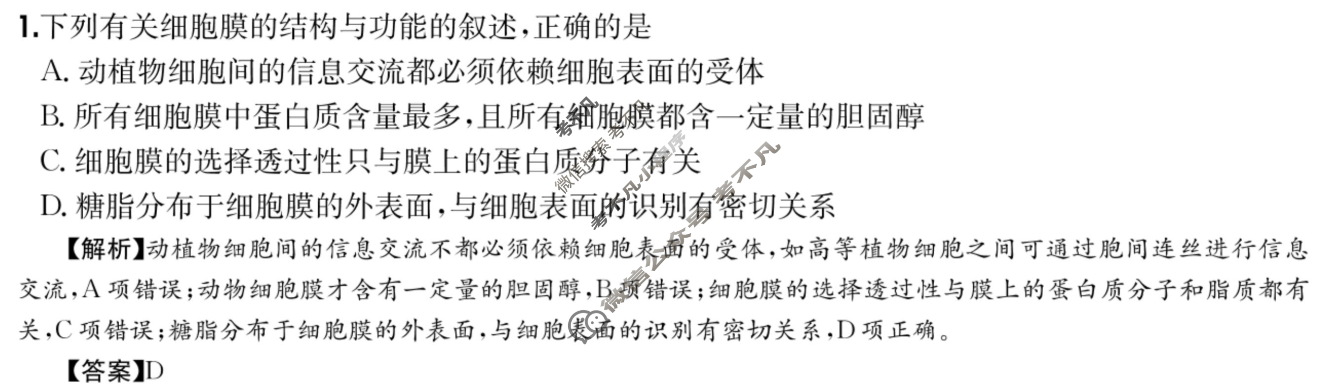 2025年高三第一轮复习周测卷·生物学[25·G3ZCJ(新高考)·生物学-R-必考-QGA-Y](三)3答案