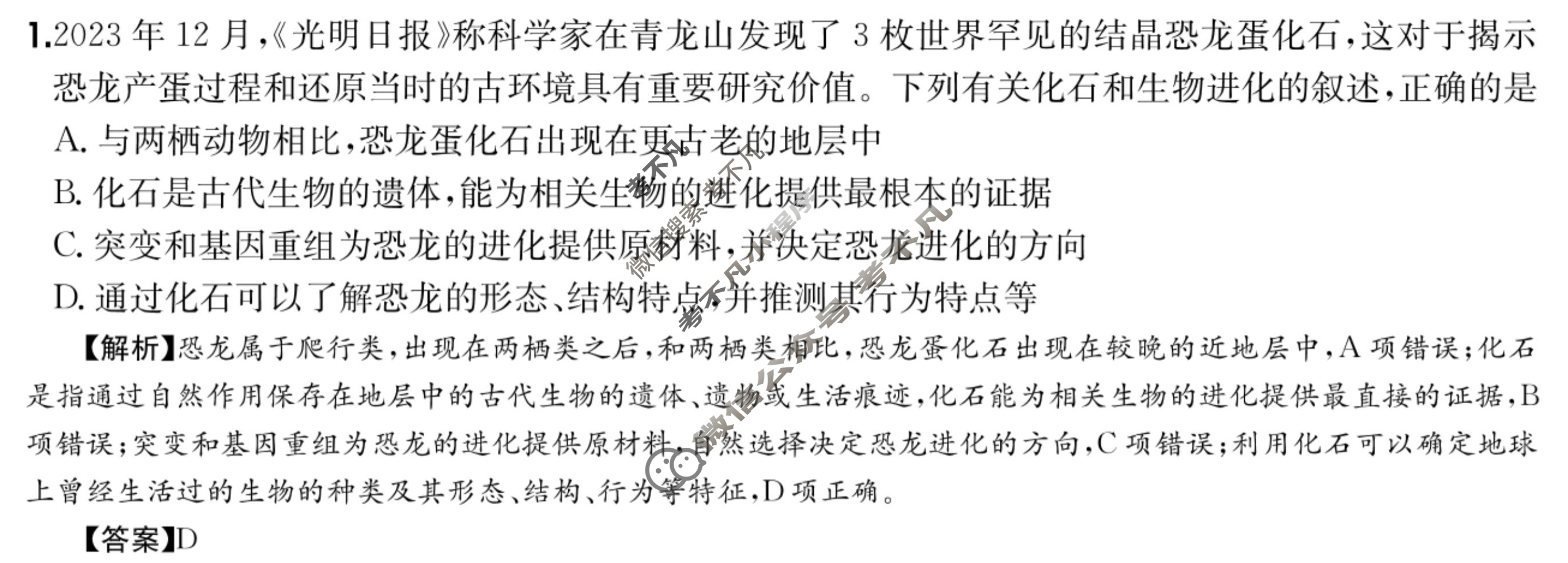 2025年高三第一轮复习周测卷·生物学[25·G3ZCJ(新高考)·生物学-R-必考-QGA-Y](十六)16答案