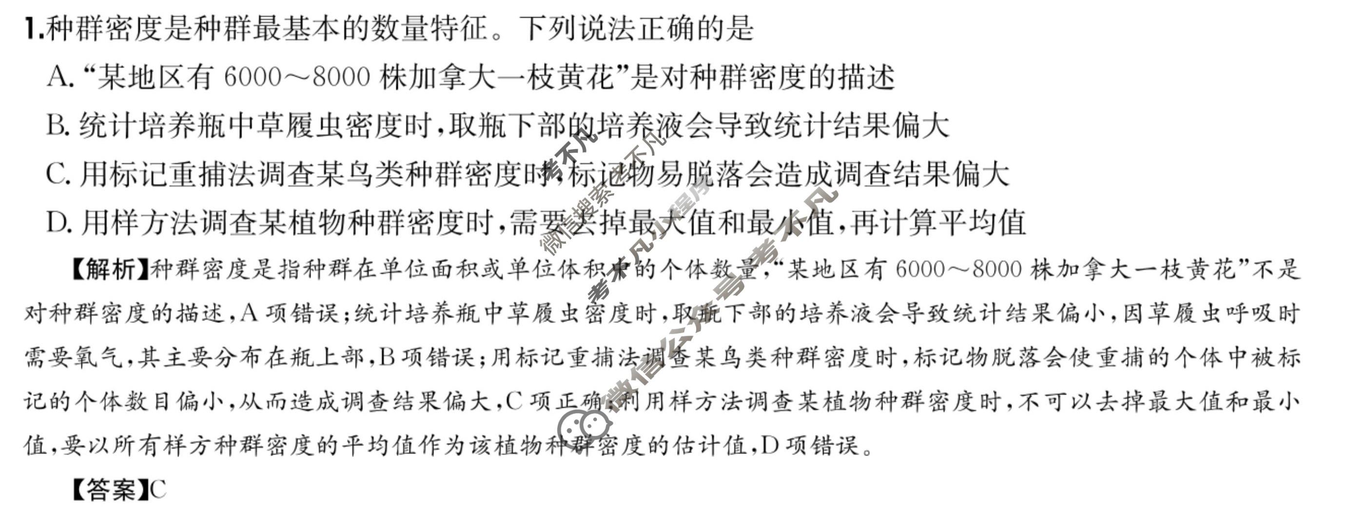 2025年高三第一轮复习周测卷·生物学[25·G3ZCJ(新高考)·生物学-R-必考-QGA-Y](二十一)21答案