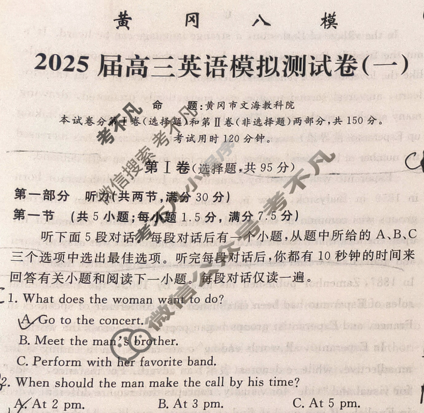 [黄冈八模]2025届高三模拟测试卷(一)1英语试题