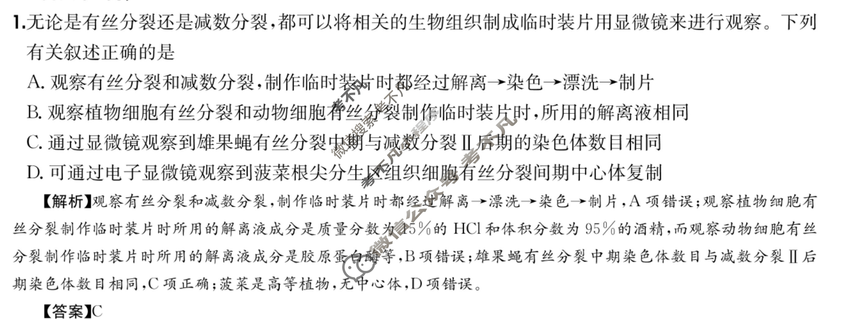 2025年高三第一轮复习周测卷·生物学[25·G3ZCJ(新高考)·生物学-R-必考-QGA-Y](十一)11答案