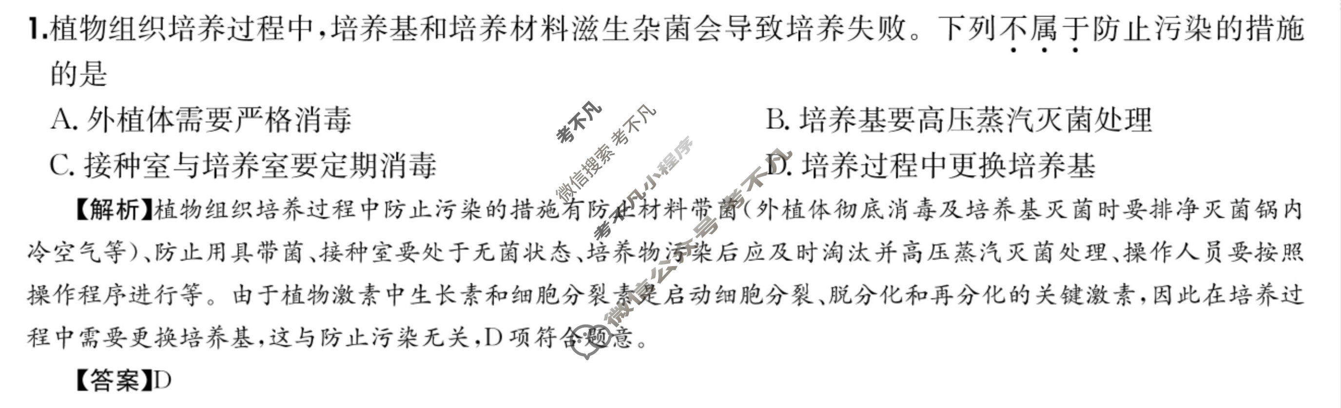2025年高三第一轮复习周测卷·生物学[25·G3ZCJ(新高考)·生物学-R-必考-QGA-Y](二十六)26答案