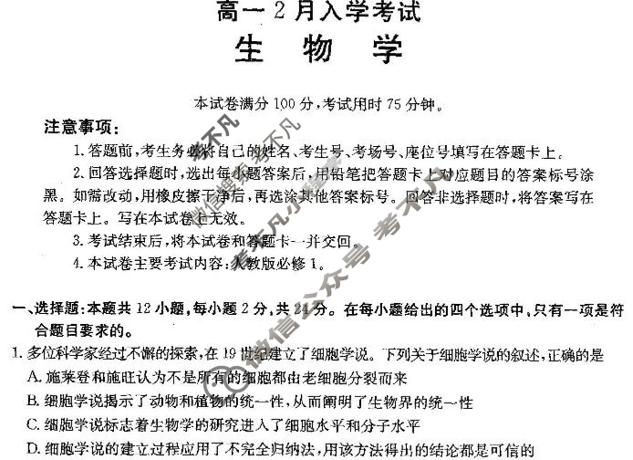 湖南金太阳2024-2025学年高一2月入学考试(2.21)生物试题