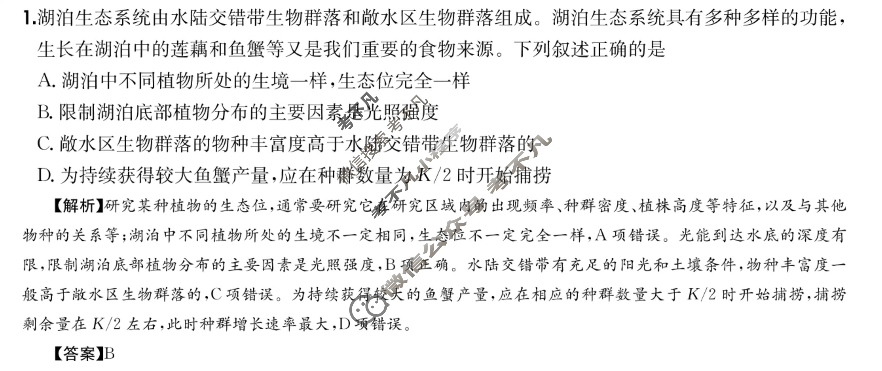 2025年高三第一轮复习周测卷·生物学[25·G3ZCJ(新高考)·生物学-R-必考-QGA-Y](二十二)22答案