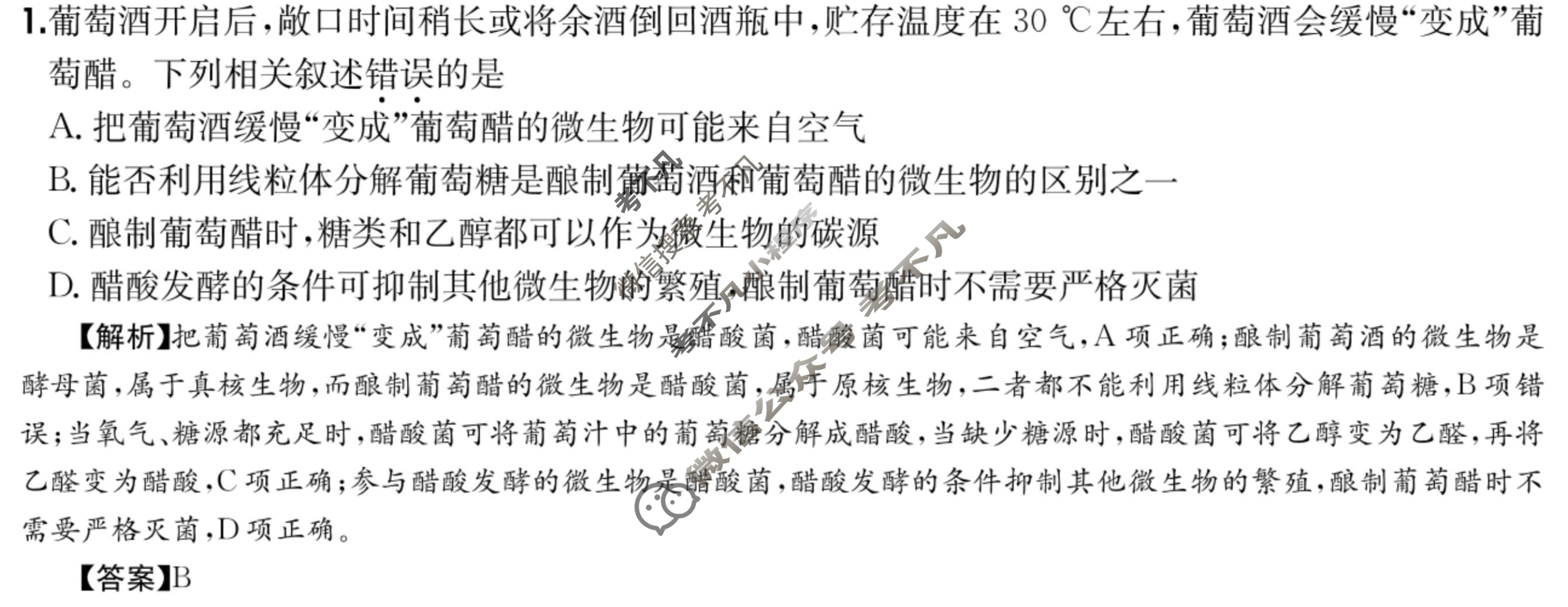 2025年高三第一轮复习周测卷·生物学[25·G3ZCJ(新高考)·生物学-R-必考-QGA-Y](二十五)25答案
