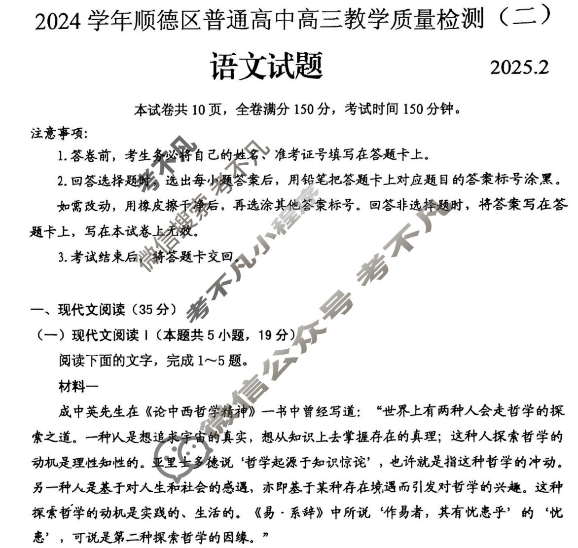 2024学年顺德区普通高中高三教学质量检测(二)(2025.2)语文试题