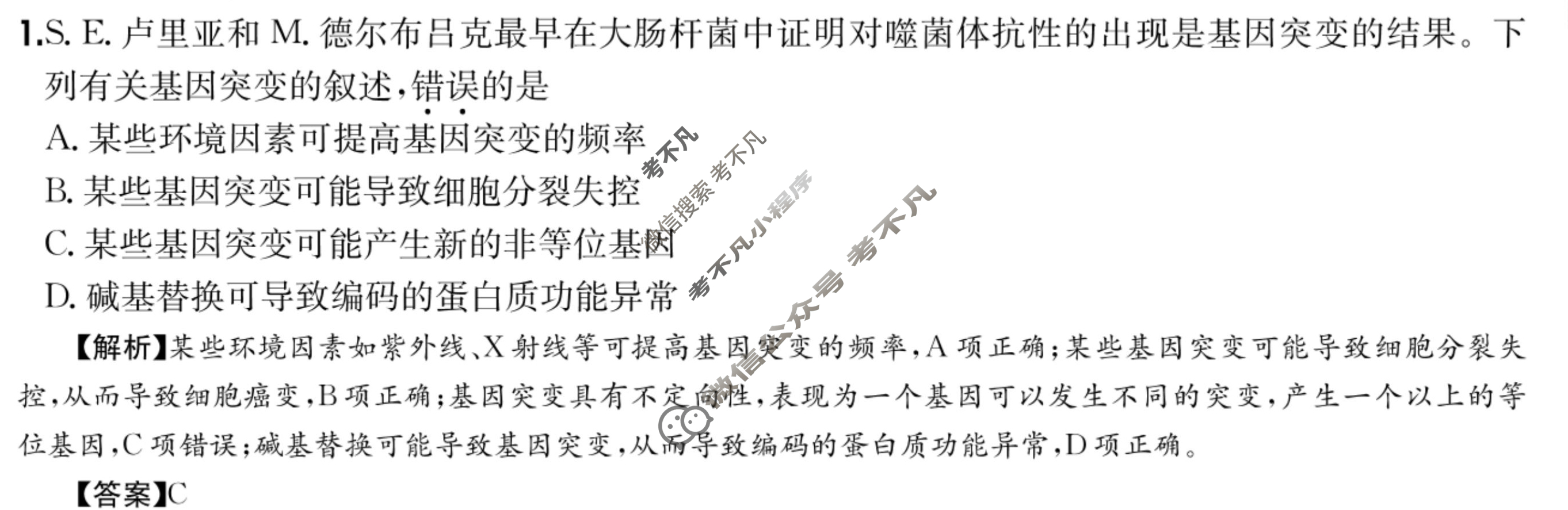 2025年高三第一轮复习周测卷·生物学[25·G3ZCJ(新高考)·生物学-R-必考-QGA-Y](十五)15答案