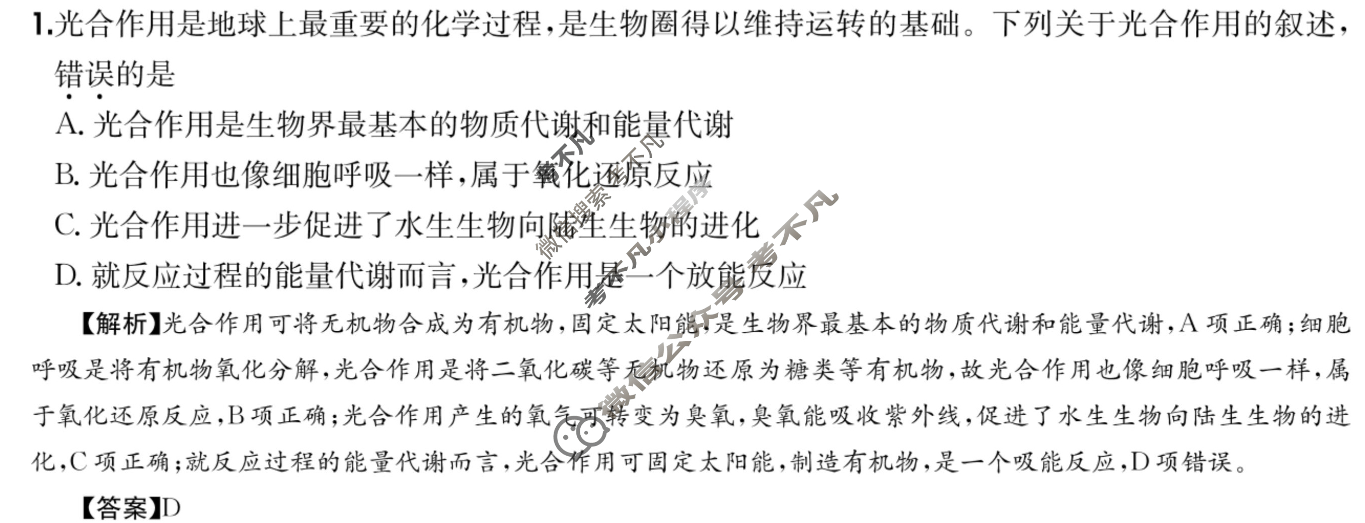 2025年高三第一轮复习周测卷·生物学[25·G3ZCJ(新高考)·生物学-R-必考-QGA-Y](七)7答案