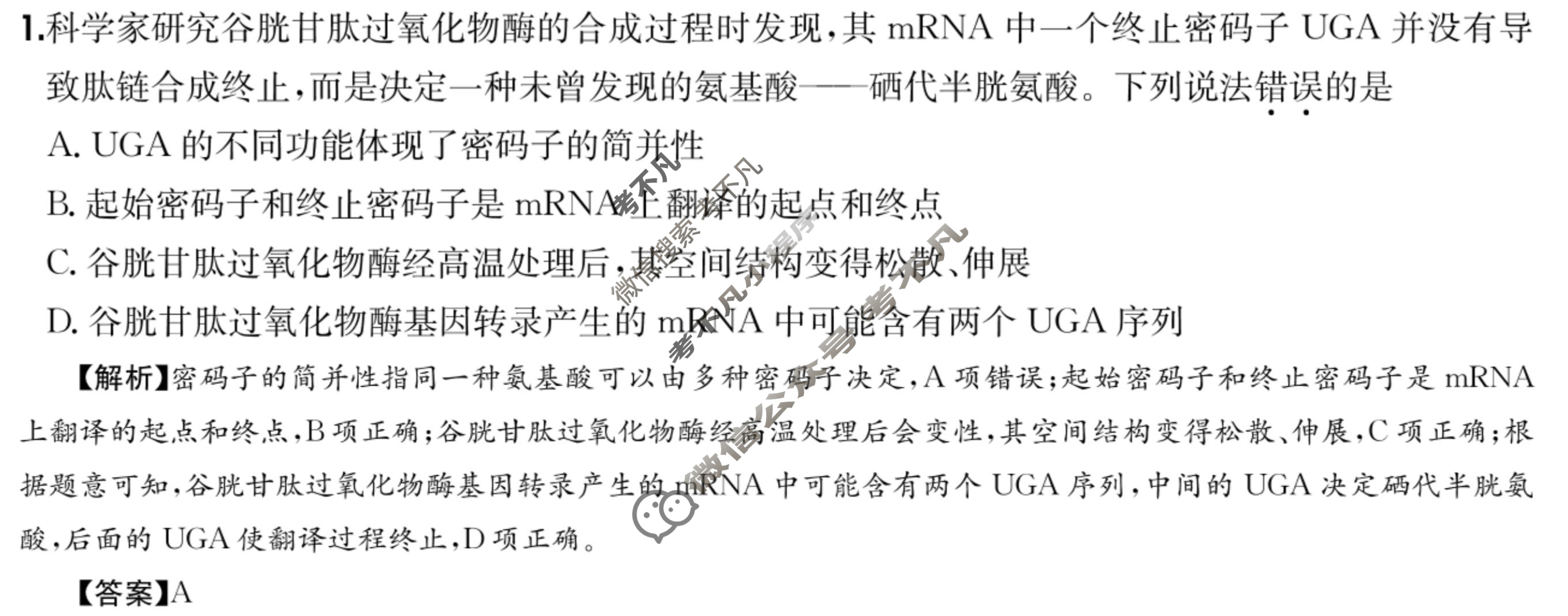 2025年高三第一轮复习周测卷·生物学[25·G3ZCJ(新高考)·生物学-R-必考-QGA-Y](十四)14答案