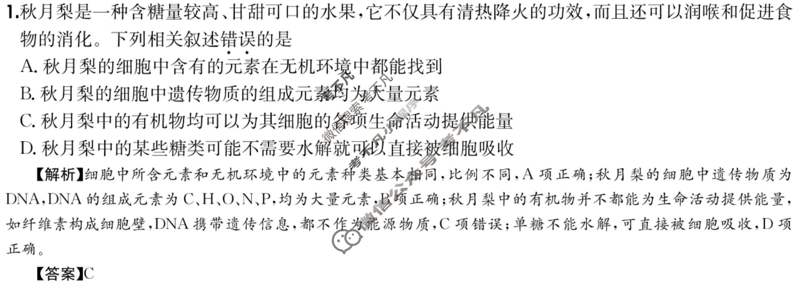 2025年高三第一轮复习周测卷·生物学[25·G3ZCJ(新高考)·生物学-R-必考-QGA-Y](二)2答案