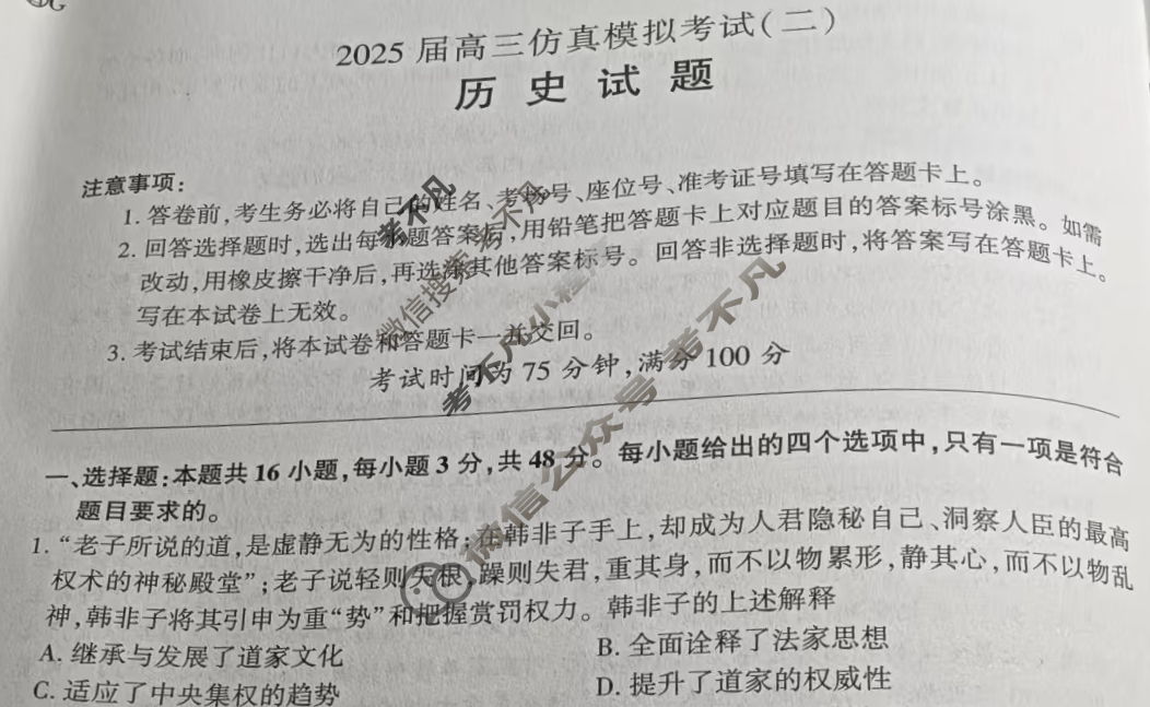 [百师联盟]2025届高三仿真模拟考试(二)2历史(百G)试题