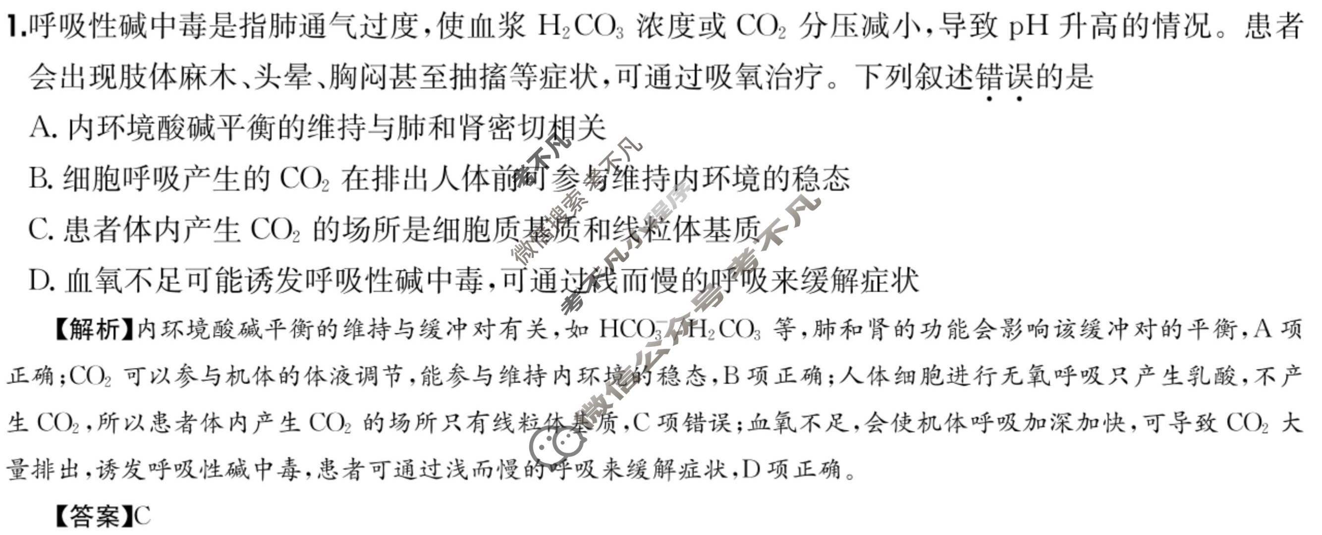 2025年高三第一轮复习周测卷·生物学[25·G3ZCJ(新高考)·生物学-R-必考-QGA-Y](十七)17答案
