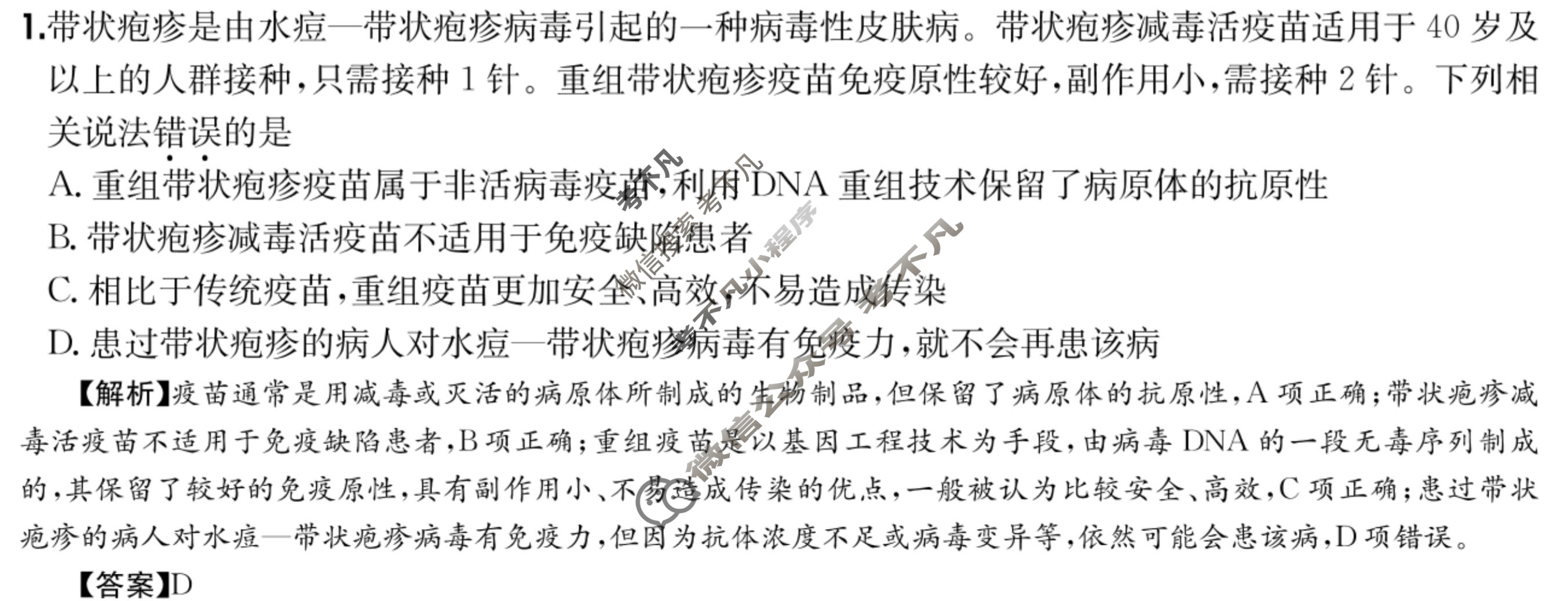 2025年高三第一轮复习周测卷·生物学[25·G3ZCJ(新高考)·生物学-R-必考-QGA-Y](十九)19答案