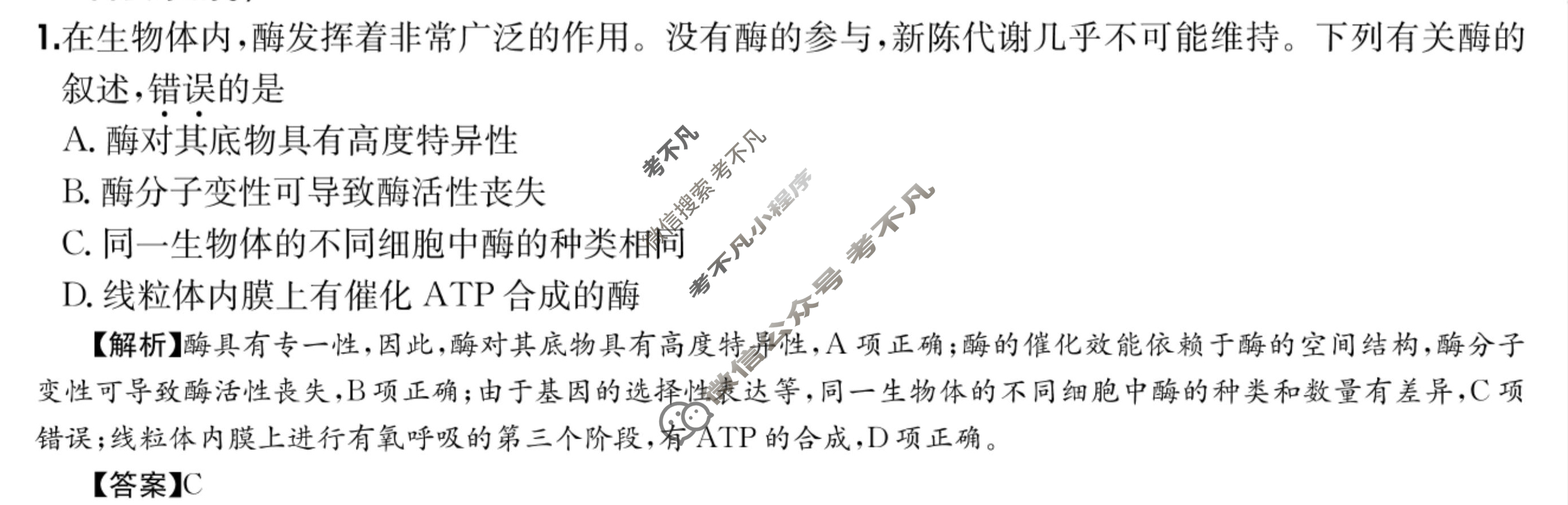 2025年高三第一轮复习周测卷·生物学[25·G3ZCJ(新高考)·生物学-R-必考-QGA-Y](五)5答案
