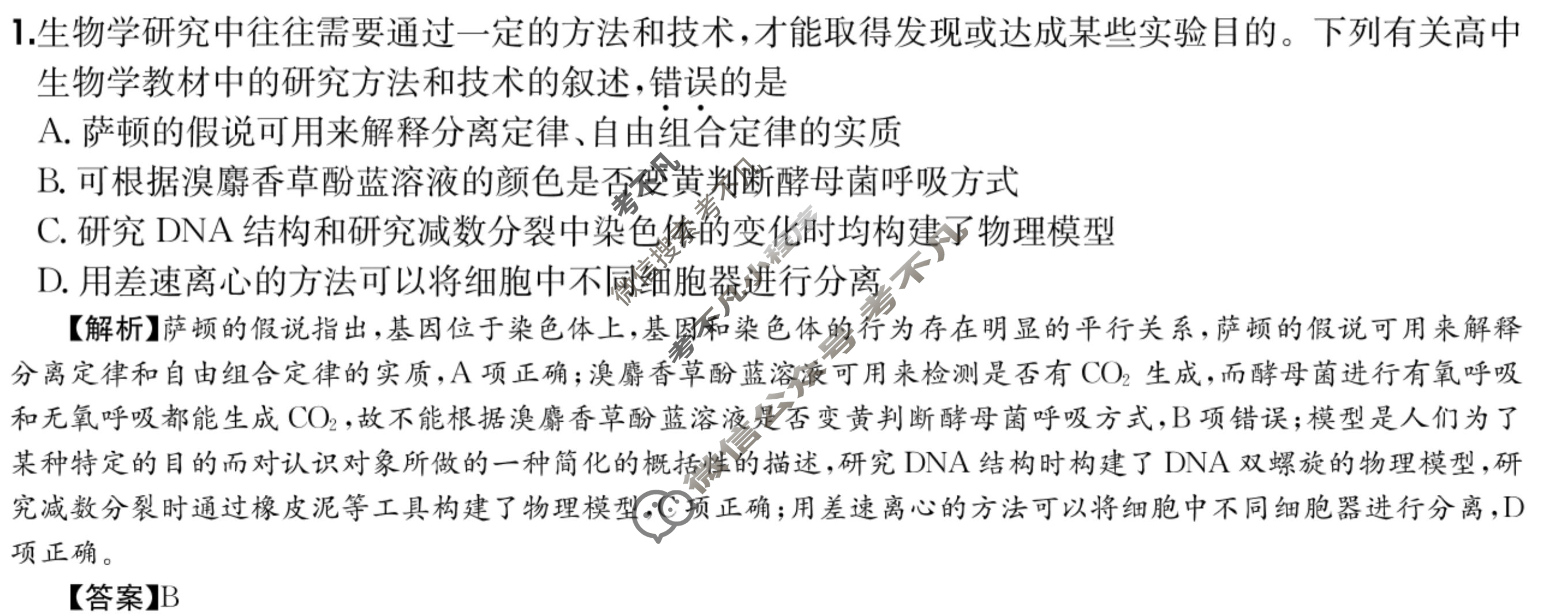 2025年高三第一轮复习周测卷·生物学[25·G3ZCJ(新高考)·生物学-R-必考-QGA-Y](十二)12答案