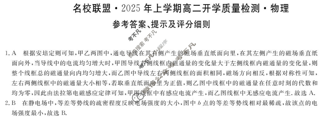 [湖南天壹名校联盟]2025年上学期高二开学质量检测物理答案