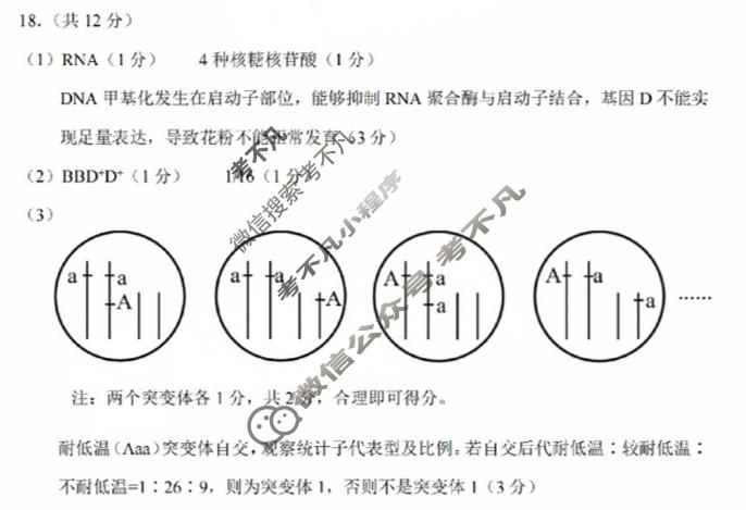 2024学年顺德区普通高中高三教学质量检测(二)(2025.2)生物答案