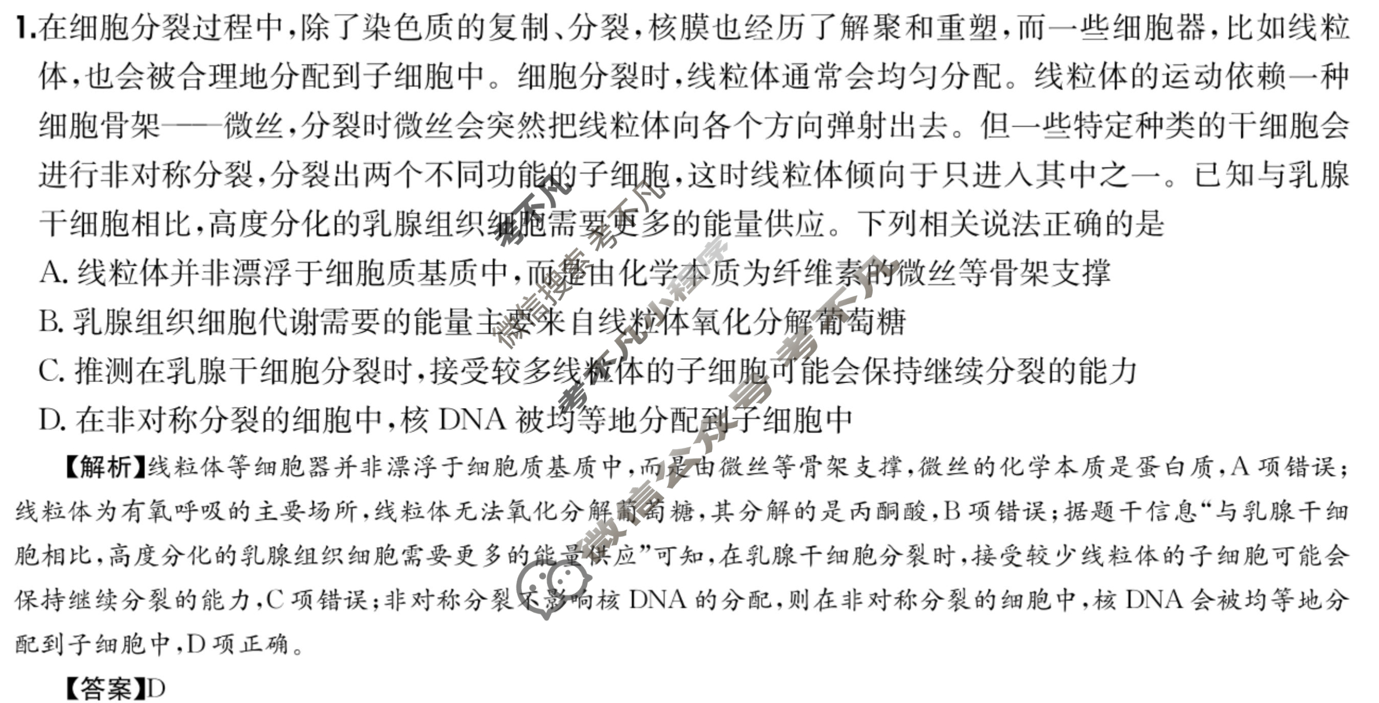 2025年高三第一轮复习周测卷·生物学[25·G3ZCJ(新高考)·生物学-R-必考-QGA-Y](八)8答案