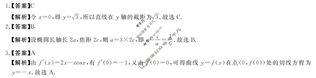 [湖南天壹名校联盟]2025年上学期高二开学质量检测数学答案