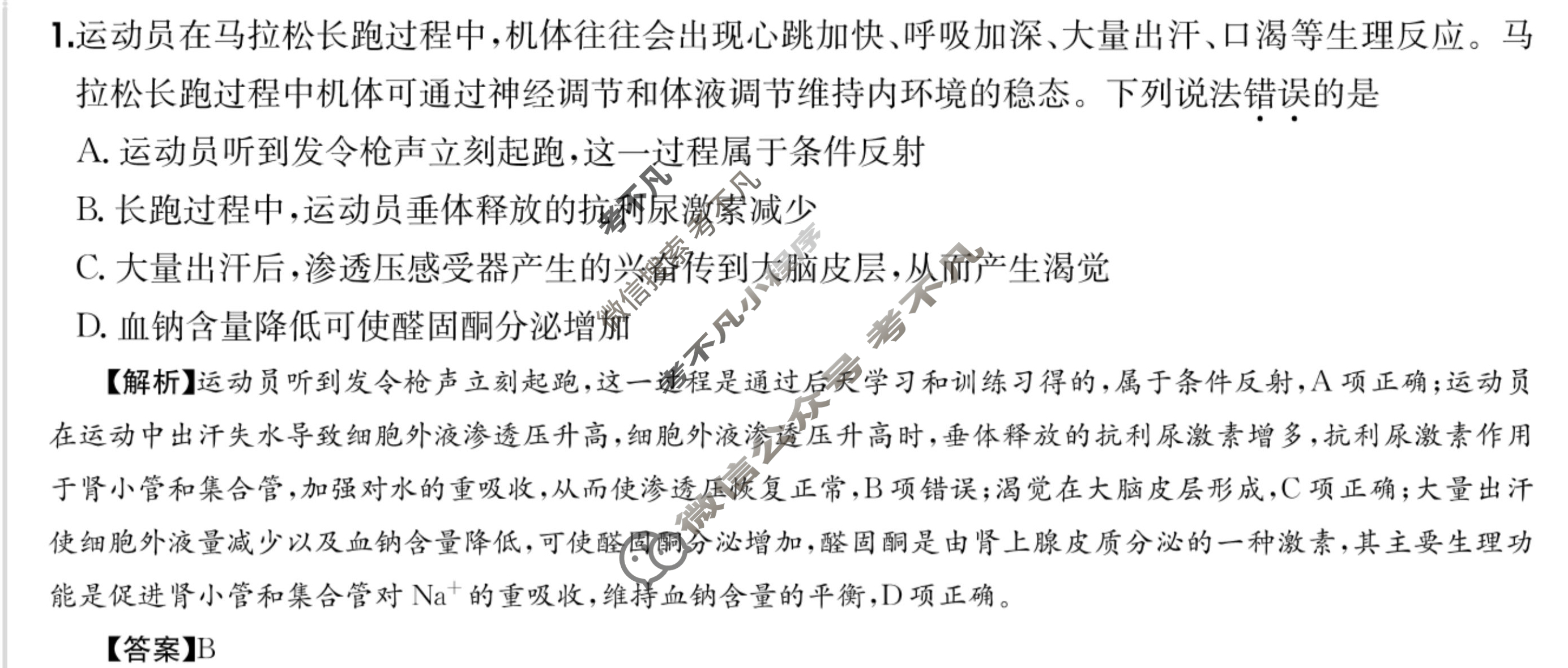 2025年高三第一轮复习周测卷·生物学[25·G3ZCJ(新高考)·生物学-R-必考-QGA-Y](十八)18答案