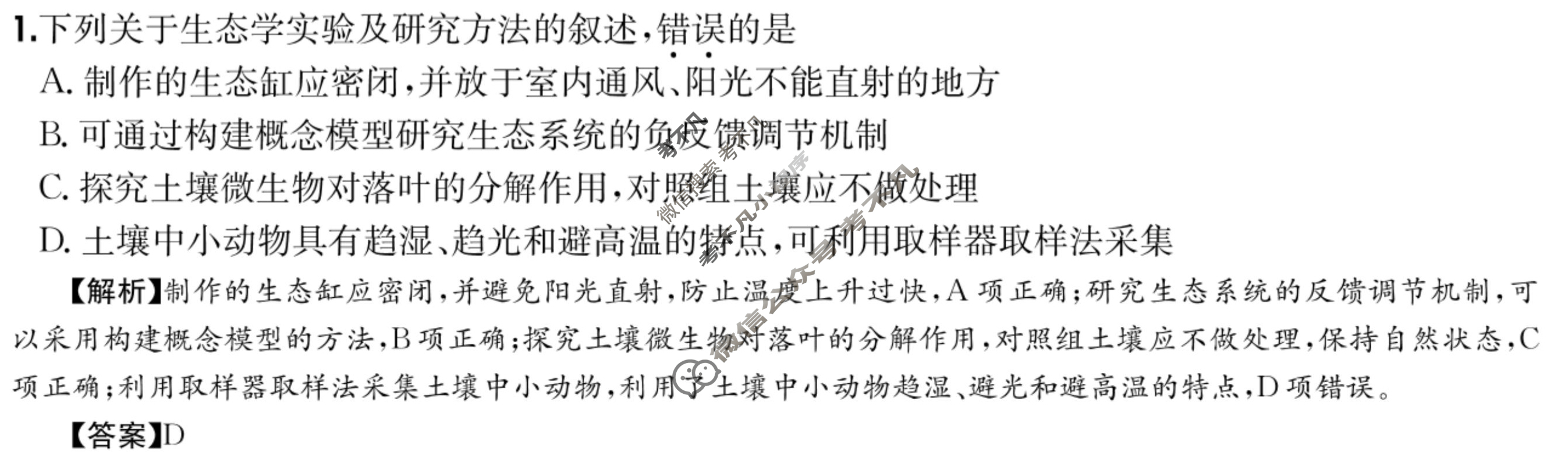 2025年高三第一轮复习周测卷·生物学[25·G3ZCJ(新高考)·生物学-R-必考-QGA-Y](二十四)24答案