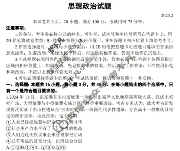 2024学年顺德区普通高中高三教学质量检测(二)(2025.2)政治试题