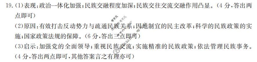 金太阳云南省2024-2025学年春季学期高二开学考(25-333B)历史答案