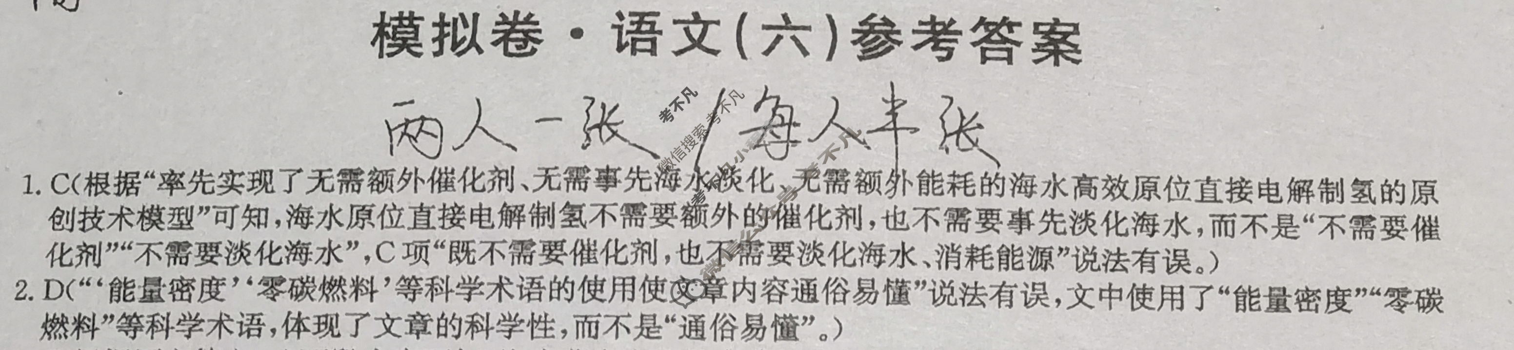 高中2025届全国高考分科模拟信息卷(六)6语文答案
