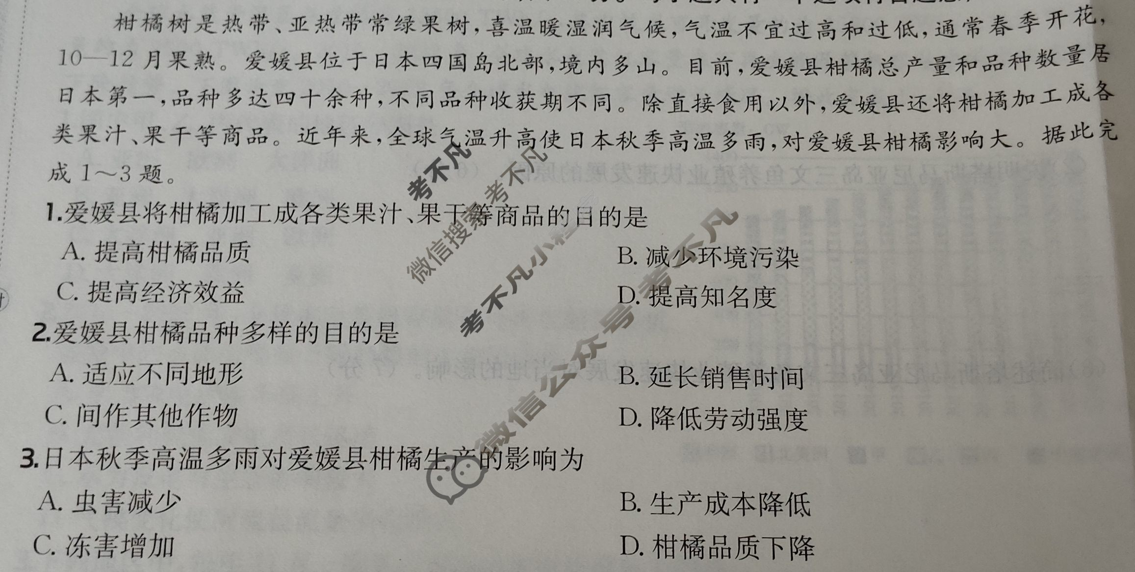 2025年高三第一轮复习周测卷·地理[25·G3ZCJ(新高考)·地理-LJB-必考-QG](二十六)26试题