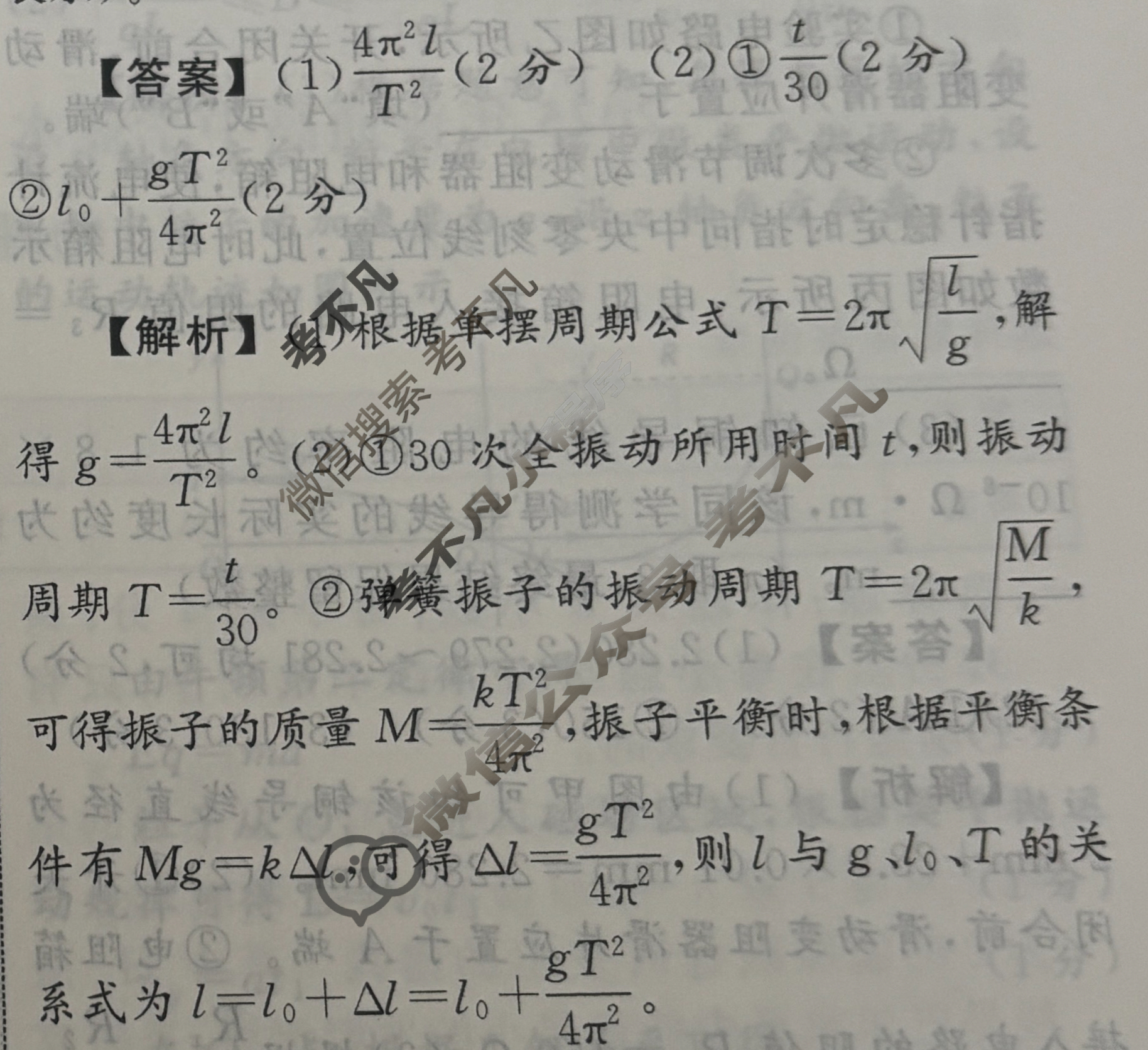 [天舟益考衡中同卷]2025年普通高等学校招生全国统一考试模拟调研卷(四)4·物理AH答案