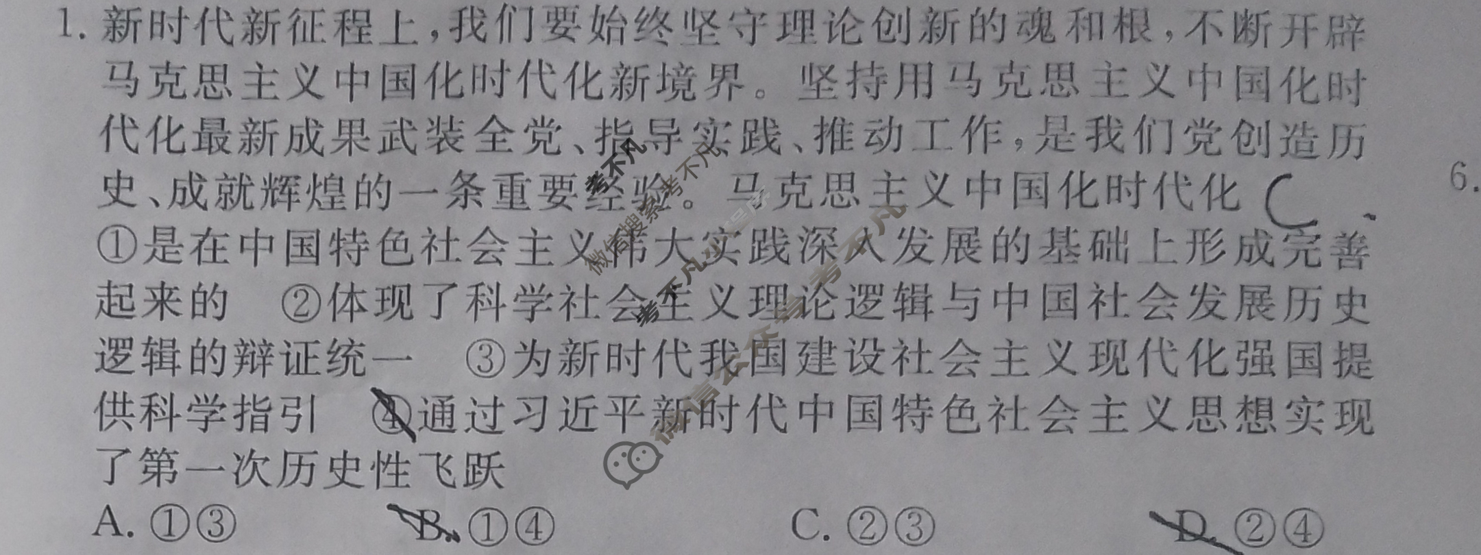 [黄冈八模]2025届高三模拟测试卷(一)1政治(贵州)试题