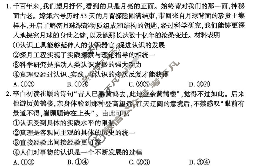 [百师联盟]2024-2025学年高二开年大联考政治试题