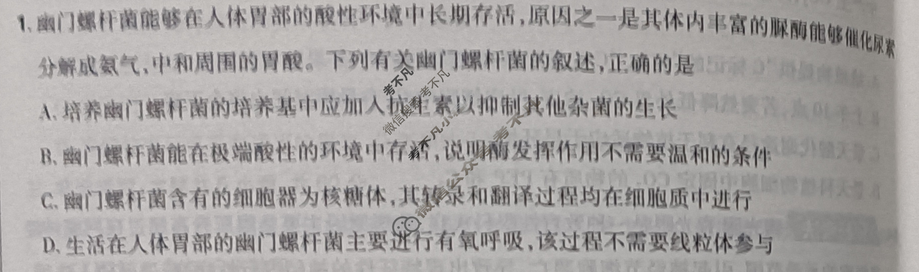 [高考必刷卷]2025年湖南省高考名校名师联席命制信息卷(六)6生物(湖南)试题