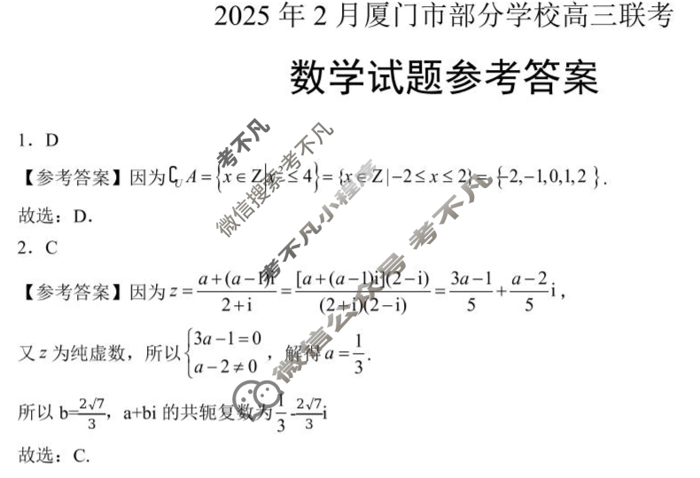 2025年2月厦门市部分学校高三联考数学答案