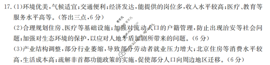 金太阳云南省2024-2025学年春季学期高二开学考(25-333B)地理答案