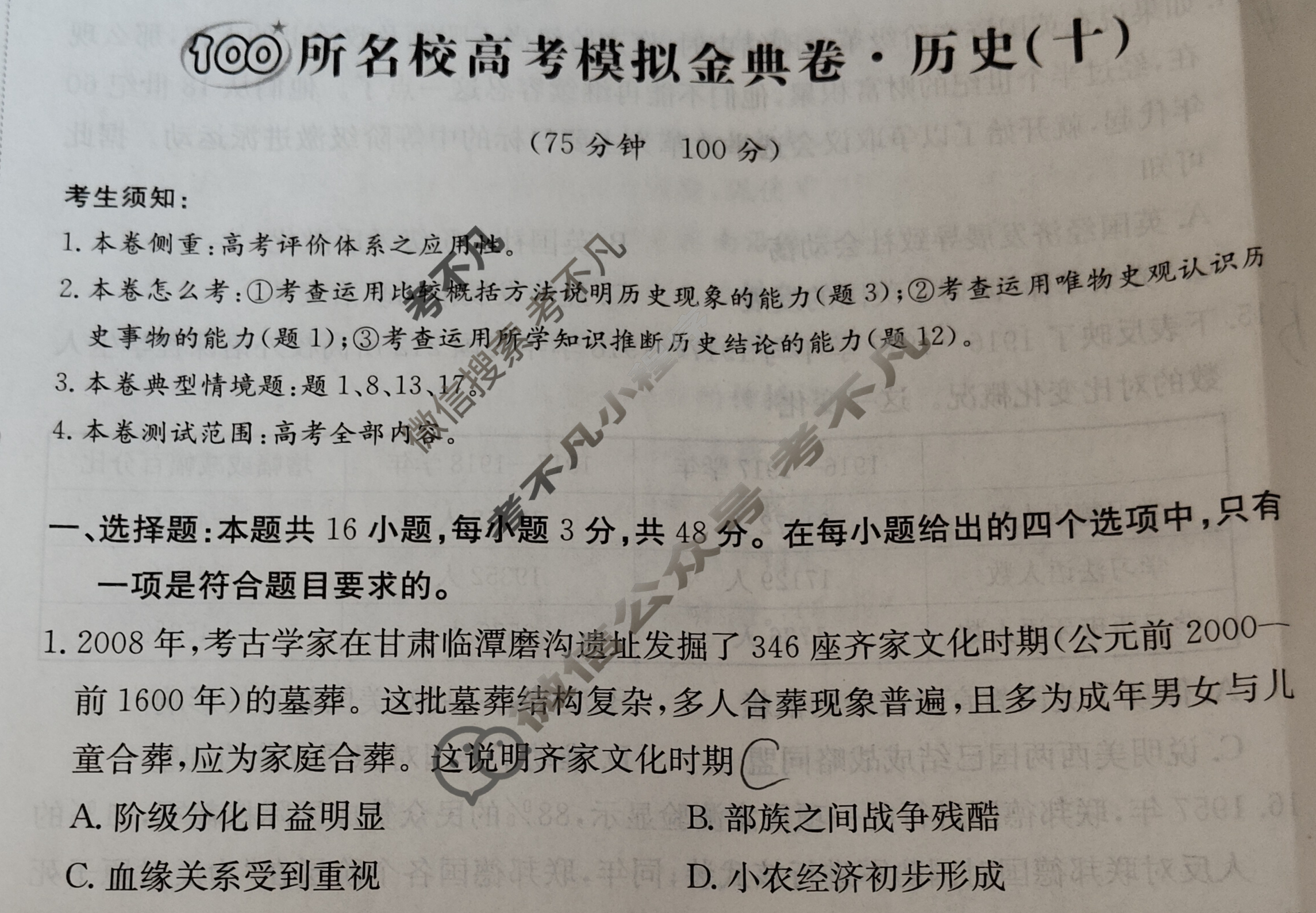 2025年全国100所名校高考模拟金典卷·历史[25新高考·JD·历史-TY](十)10试题