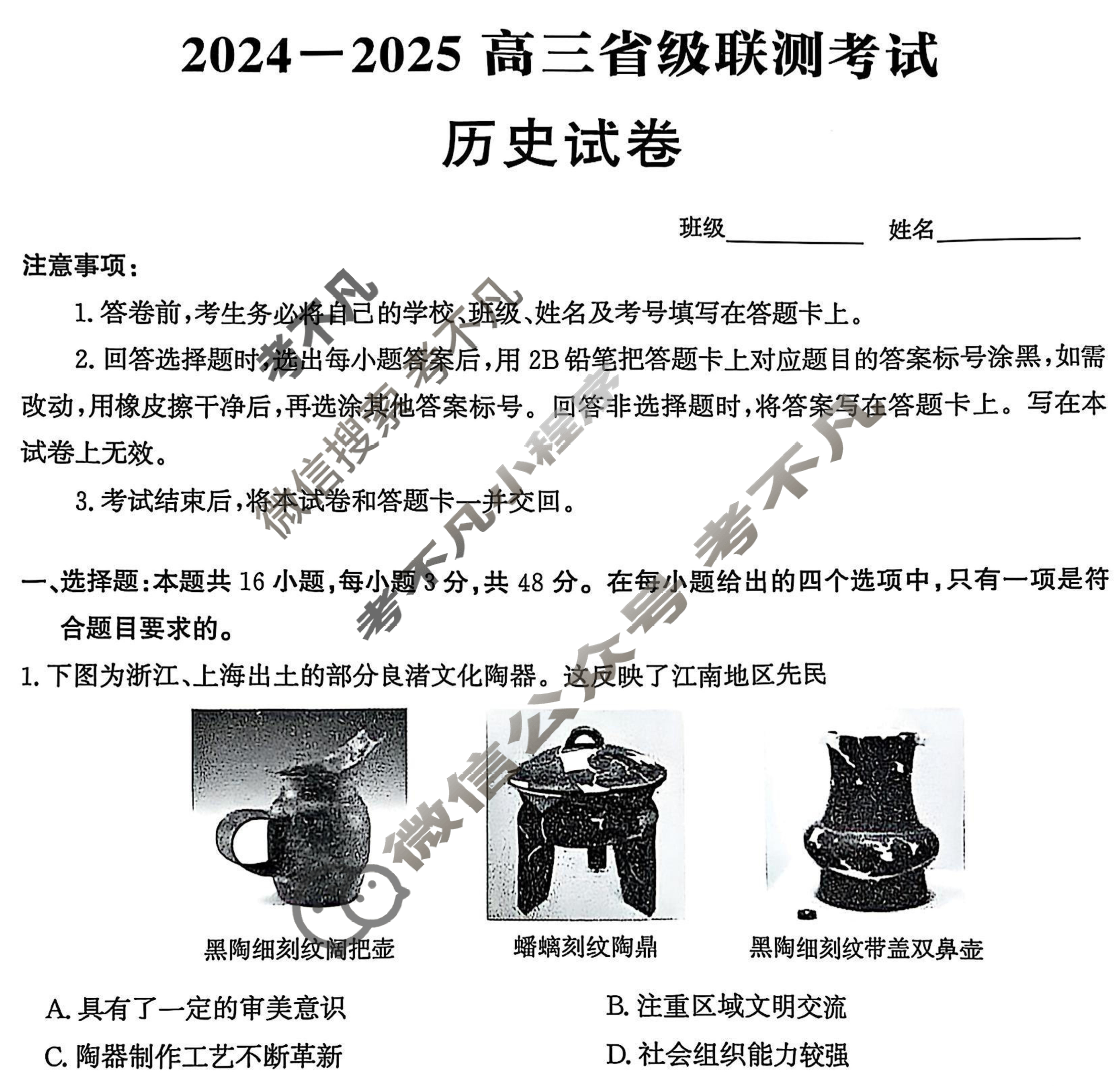 [神州智达]2024-2025高三省级联测考试··冲刺卷Ⅰ(一)历史试题