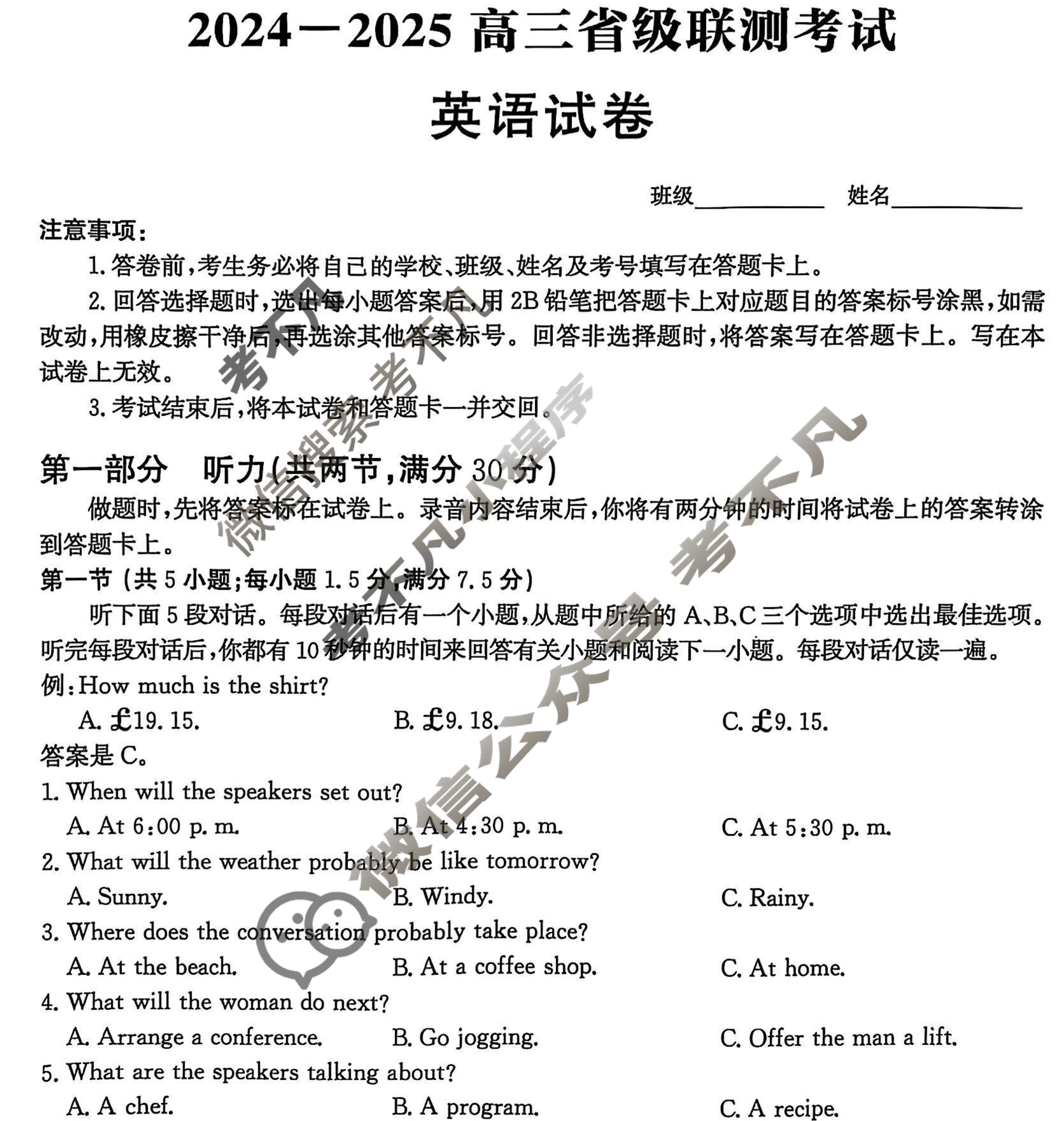 [神州智达]2024-2025高三省级联测考试··冲刺卷Ⅰ(一)英语试题
