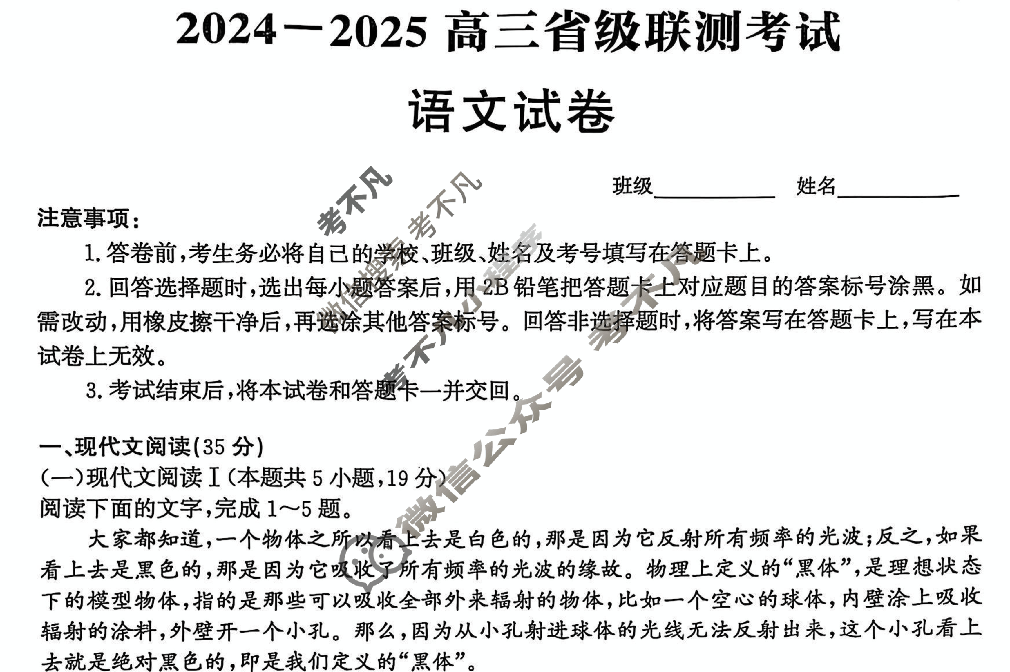 [神州智达]2024-2025高三省级联测考试··冲刺卷Ⅰ(一)语文试题