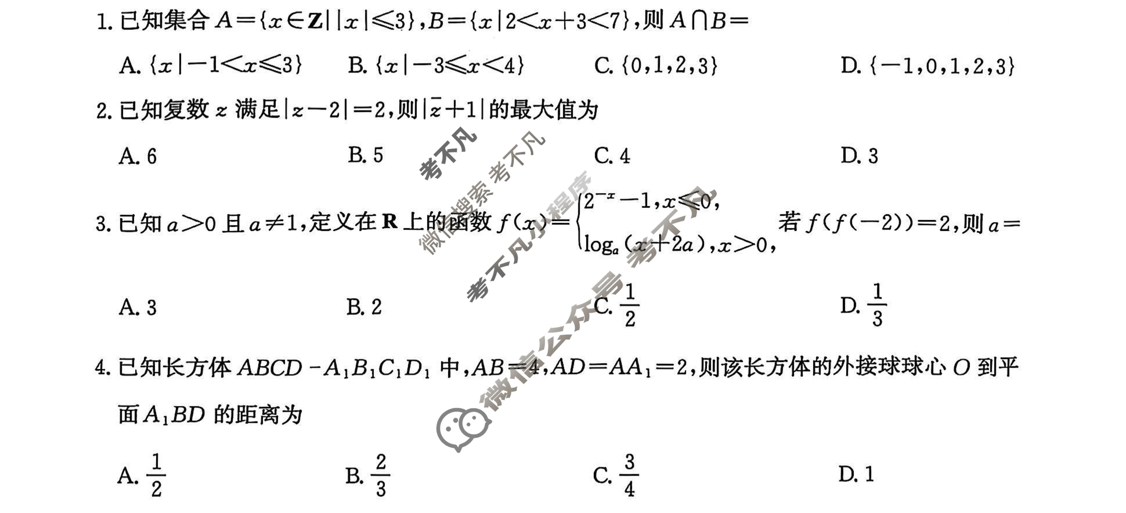 [神州智达]2024-2025高三省级联测考试··冲刺卷Ⅰ(一)数学试题