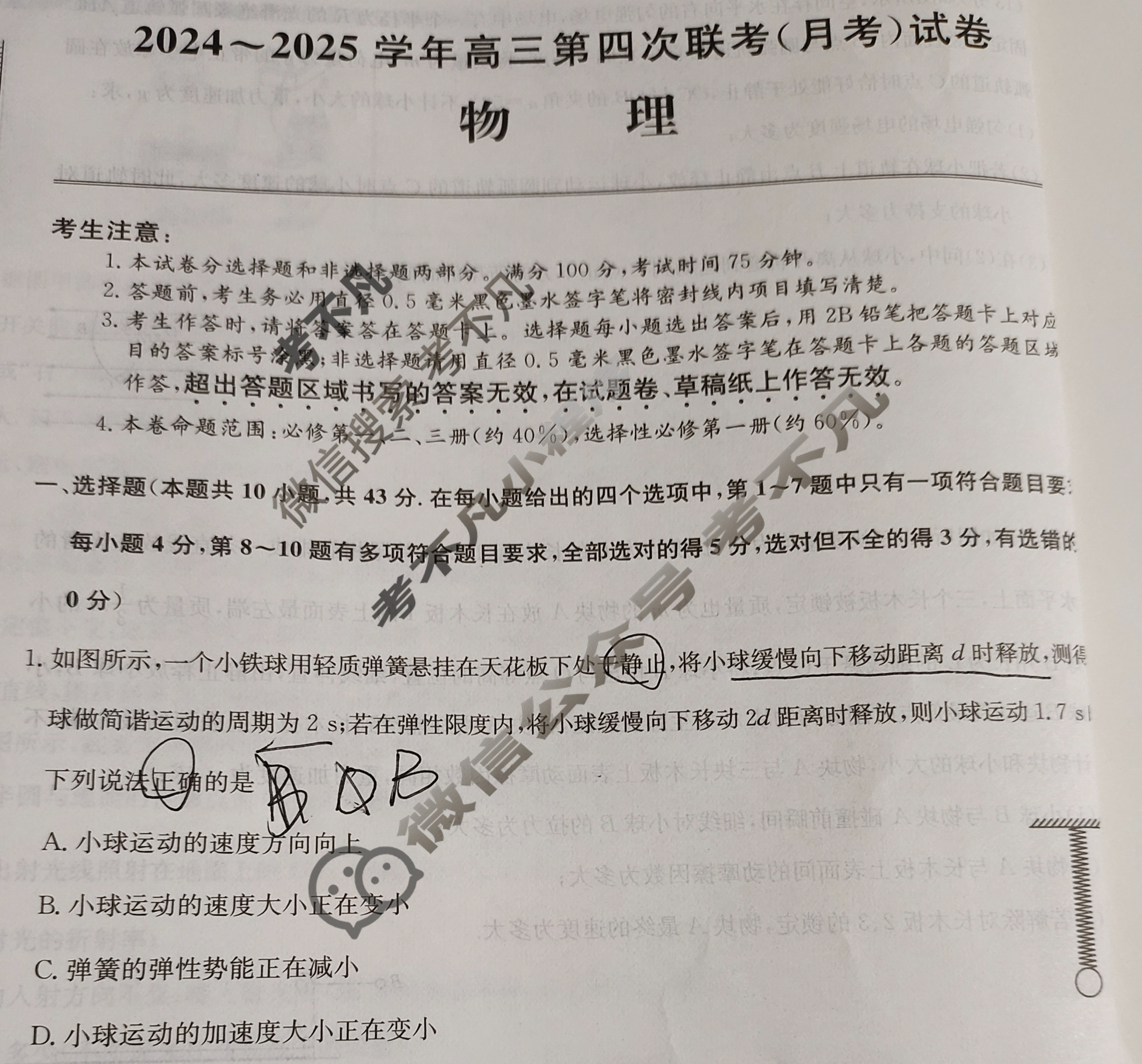 [全国名校大联考]2024~2025学年高三第四次联考(月考)试卷物理C试题