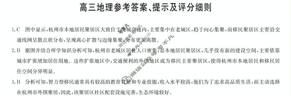 [九师联盟]2025届2月高三开学考地理X答案