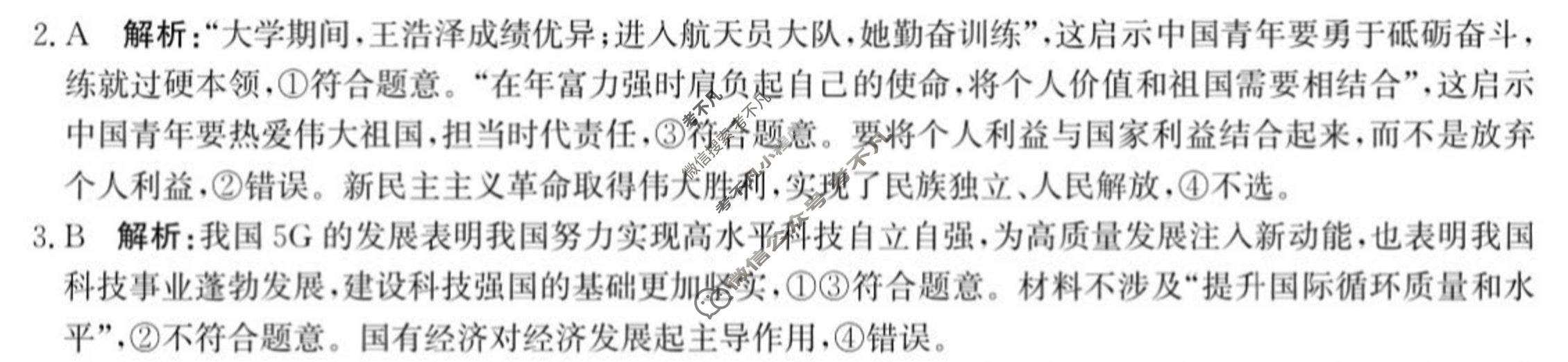 [神州智达]2024-2025高三省级联测考试··冲刺卷Ⅰ(一)政治答案