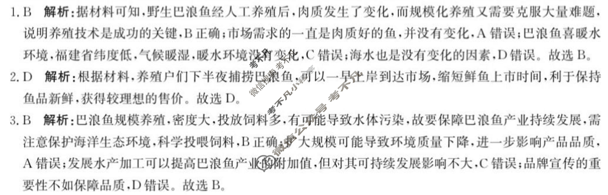 [神州智达]2024-2025高三省级联测考试··冲刺卷Ⅰ(一)地理答案