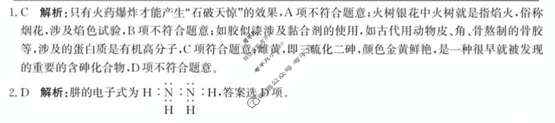 [神州智达]2024-2025高三省级联测考试··冲刺卷Ⅰ(一)化学答案