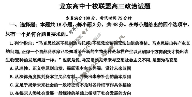 黑龙江省龙东高中十校联盟高三学年适应性考试(2月)政治试题