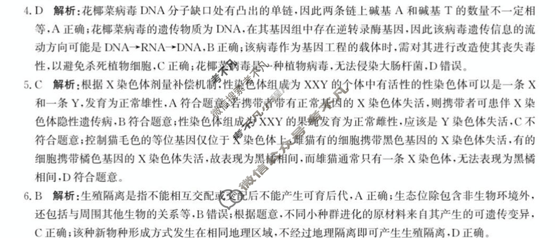 [神州智达]2024-2025高三省级联测考试··冲刺卷Ⅰ(一)生物答案