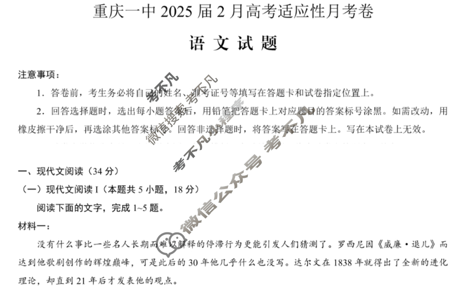 重庆一中高2025届高三下期开学考试语文试题