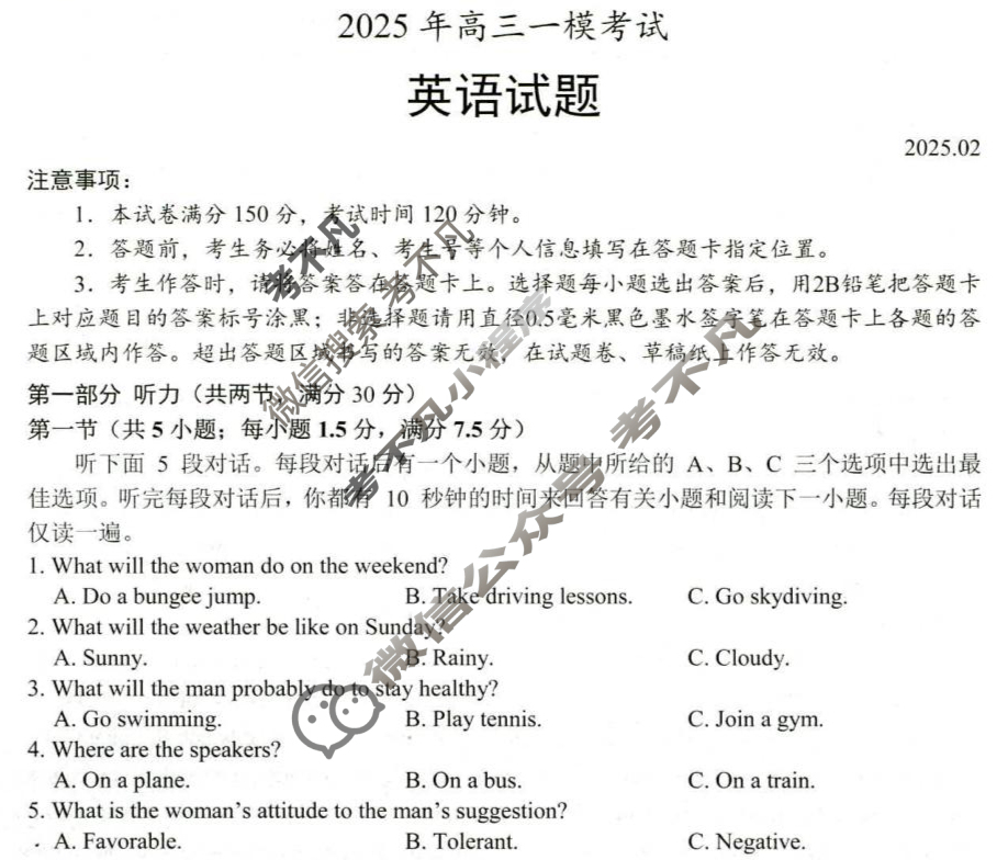 菏泽市2025年高三一模考试(2025.2)英语试题